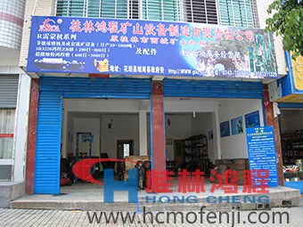 桂林鴻程湖南辦事處花垣服務(wù)部，湖南辦事處，電話