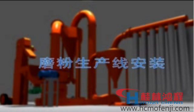 磨粉機(jī)生產(chǎn)線安裝步驟 磨粉機(jī)生產(chǎn)線安裝步驟