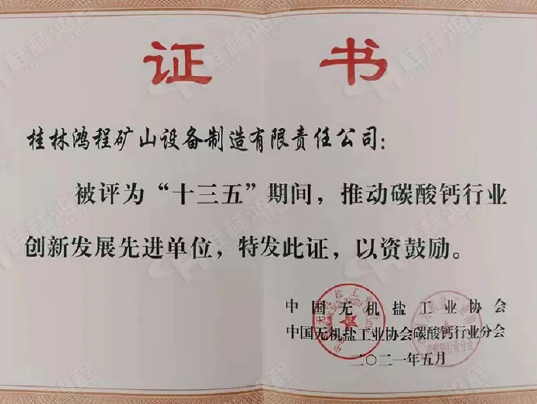 2021年獲得推進(jìn)碳酸鈣行業(yè)創(chuàng)新發(fā)展“先進(jìn)單位” 2021年獲得推進(jìn)碳酸鈣行業(yè)創(chuàng)新發(fā)展“先進(jìn)單位”