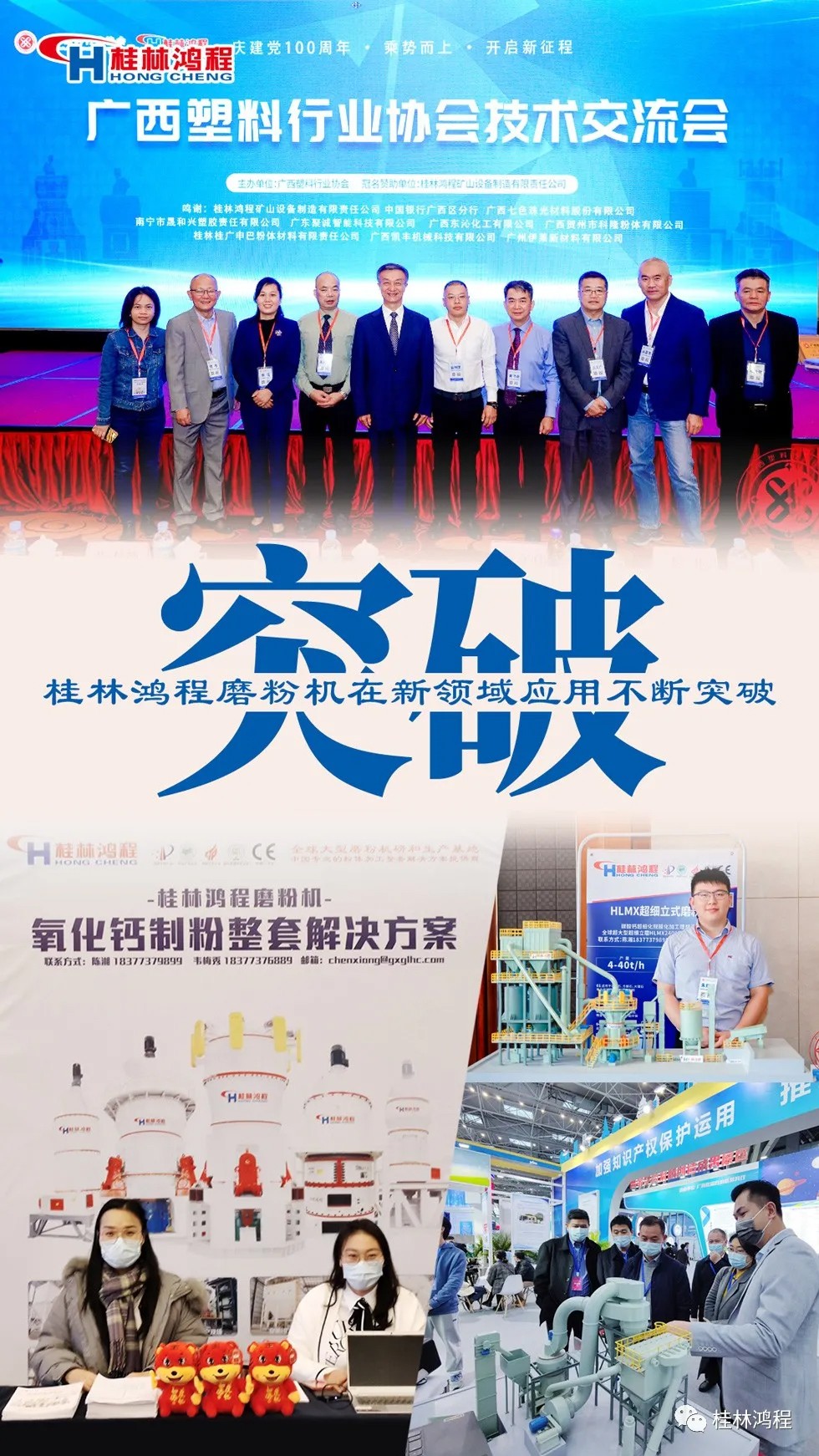 盤(pán)點(diǎn)2021年桂林鴻程硬核瞬間幾件大事有聚光燈！