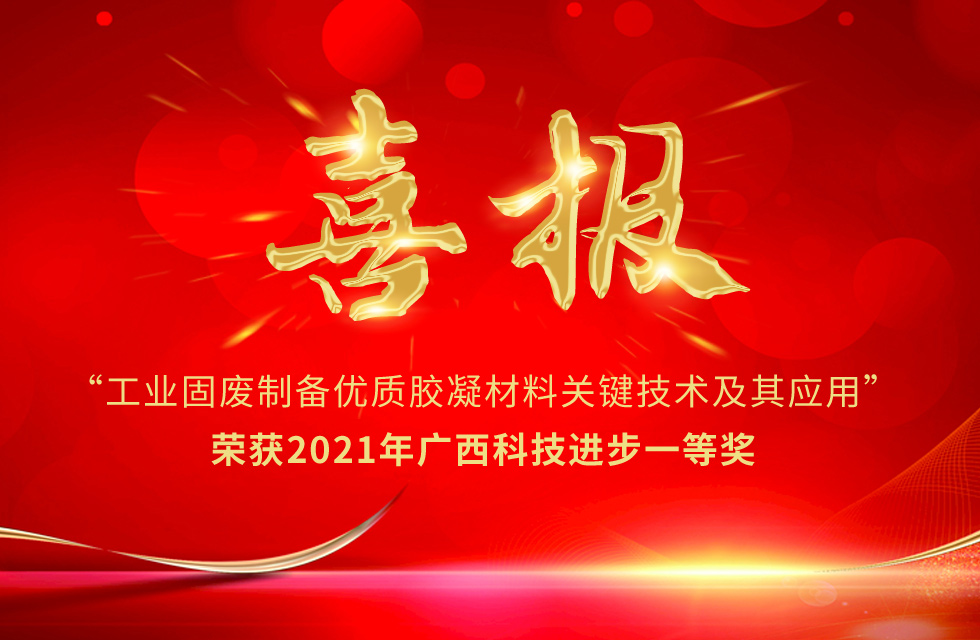 再摘殊榮！桂林鴻程榮獲“廣西科技進步獎”一等獎