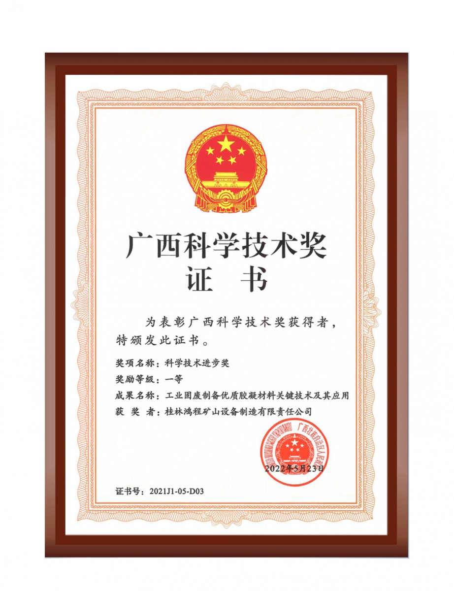 再摘殊榮！桂林鴻程榮獲“廣西科技進步獎”一等獎