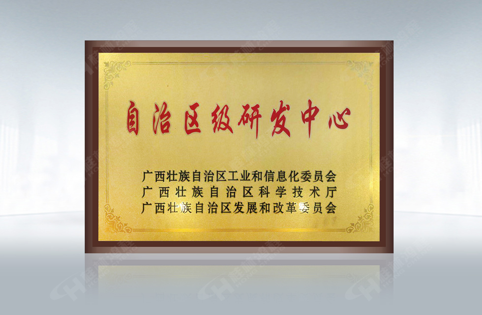 再摘殊榮！桂林鴻程榮獲“廣西科技進步獎”一等獎