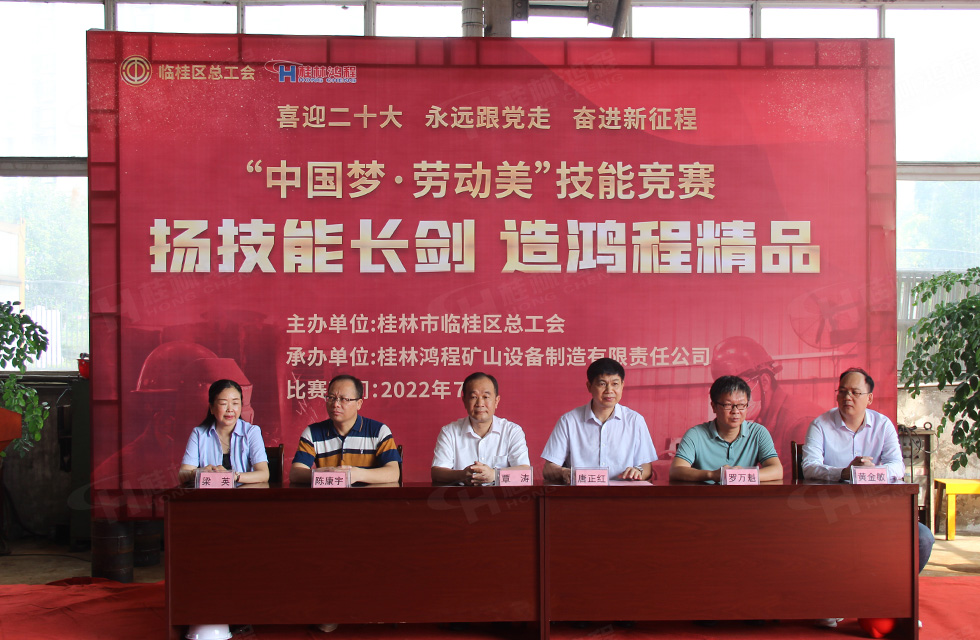 揚(yáng)技能長(zhǎng)劍，造鴻程精品|2022年臨桂區(qū)職工勞動(dòng)技能競(jìng)賽在桂林鴻程舉辦